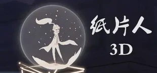纸片人3D