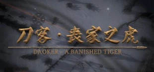 血战夹皮沟