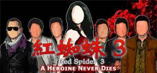 Red Spider3: A Heroine Never Dies