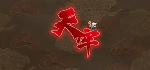 天牢 - Tianlao Sokoban -