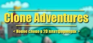 Clone Adventures