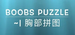Boobs Puzzle ~| 胸部拼图