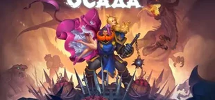 Осада