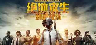 PUBG: Thrilling Battlefield