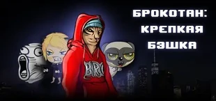 Brocat: the B Game