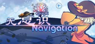 无意识Navigation ~ Koishi Navigation