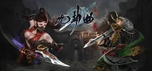 九劫曲：诅咒之地 NINE TRIALS