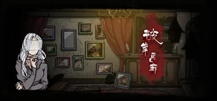 彼岸画廊/Nether Gallery