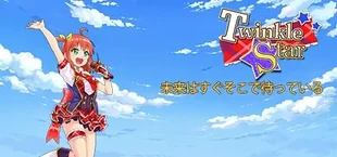 Twinkle Star - 未来はすぐそこで待っている