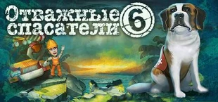 Rescue Team 6