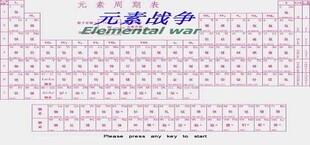 元素战争  Elemental war