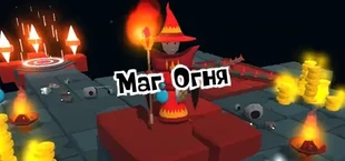 Magician of Fire