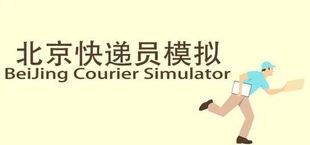 BeiJing Courier Simulator