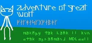 Adventure of Great Wolf