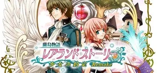 Lair Land Story 蘭島物語/兰岛物语 レアランドストーリー