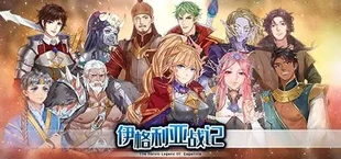 伊格利亚战记/The Heroic Legend Of Eagarlnia