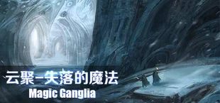 魔法中枢