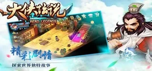 大侠坛说