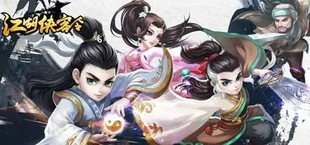 江湖侠客令