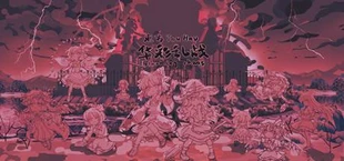东方华彩乱战 ~ Touhou Blooming Chaos