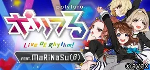 polyfuru feat. MaRiNaSu (β) / ポリフる feat. まりなす(仮)