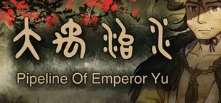 大禹治水 Pipeline Of Emperor Yu
