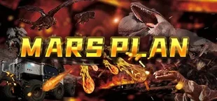 火星计划