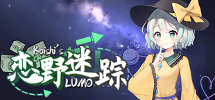 恋野迷踪 ~ Koishi's LUMO