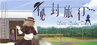 秘封旅行 ~ Secret Sealing Travel