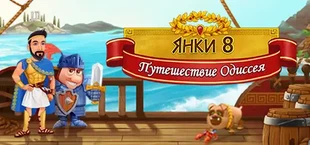 New Yankee 8: Journey of Odysseus