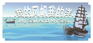 我的风帆我的洋(My Sail And My Sea)