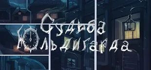 Yuldigard's Fate