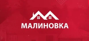 Малиновка