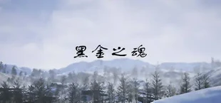 遗落幻境
