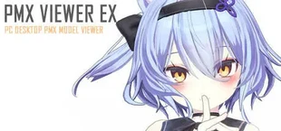 PMXViewerEx