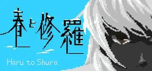 春と修羅｜Haru to Shura