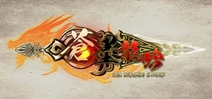 The Dragon Sword / 蒼墨龍吟