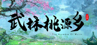 武林桃源乡 The Arcadia Of Wulin