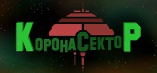 Corona Sector