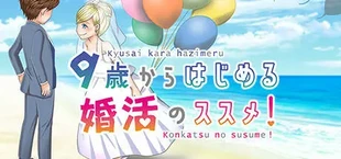 Happy Marriage Project - Starting from 9 years old -