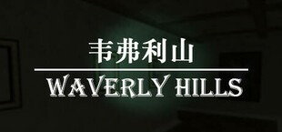 韦弗利山 - Waverly Hills