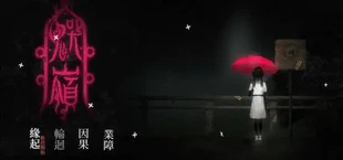 鬼哭岭