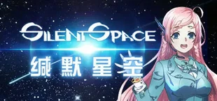 缄默星空 Silent Space