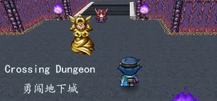 勇闯地下城 Crossing Dungeon