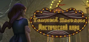 Dark Solitaire. Mystical Circus