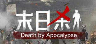 末日杀 Might & Trap: Apocalypse