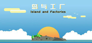 岛与工厂 Island And Factories
