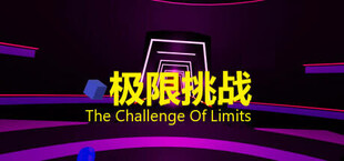 极限挑战（Challenge Of Limits）