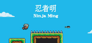 忍者明 / Ninja Ming