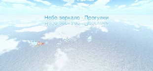 Sky Mirror · Strolling